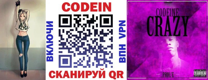 Codein напиток Lean (лин)  Кола 